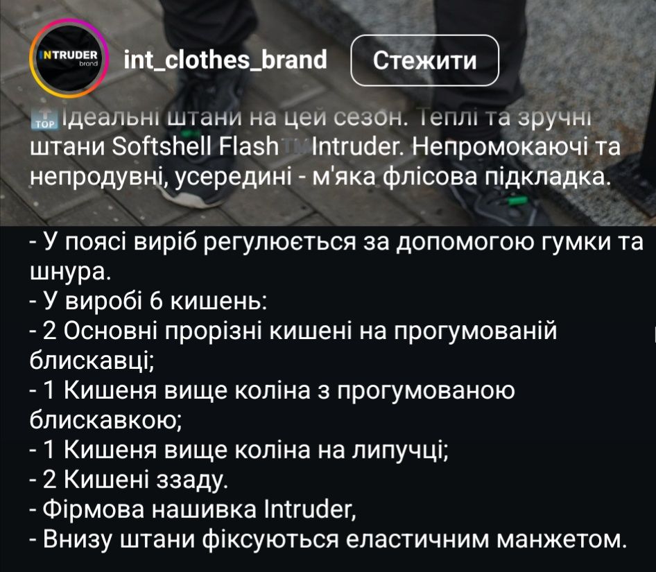 Теплі штани Softshell Flash ТМ Intruder