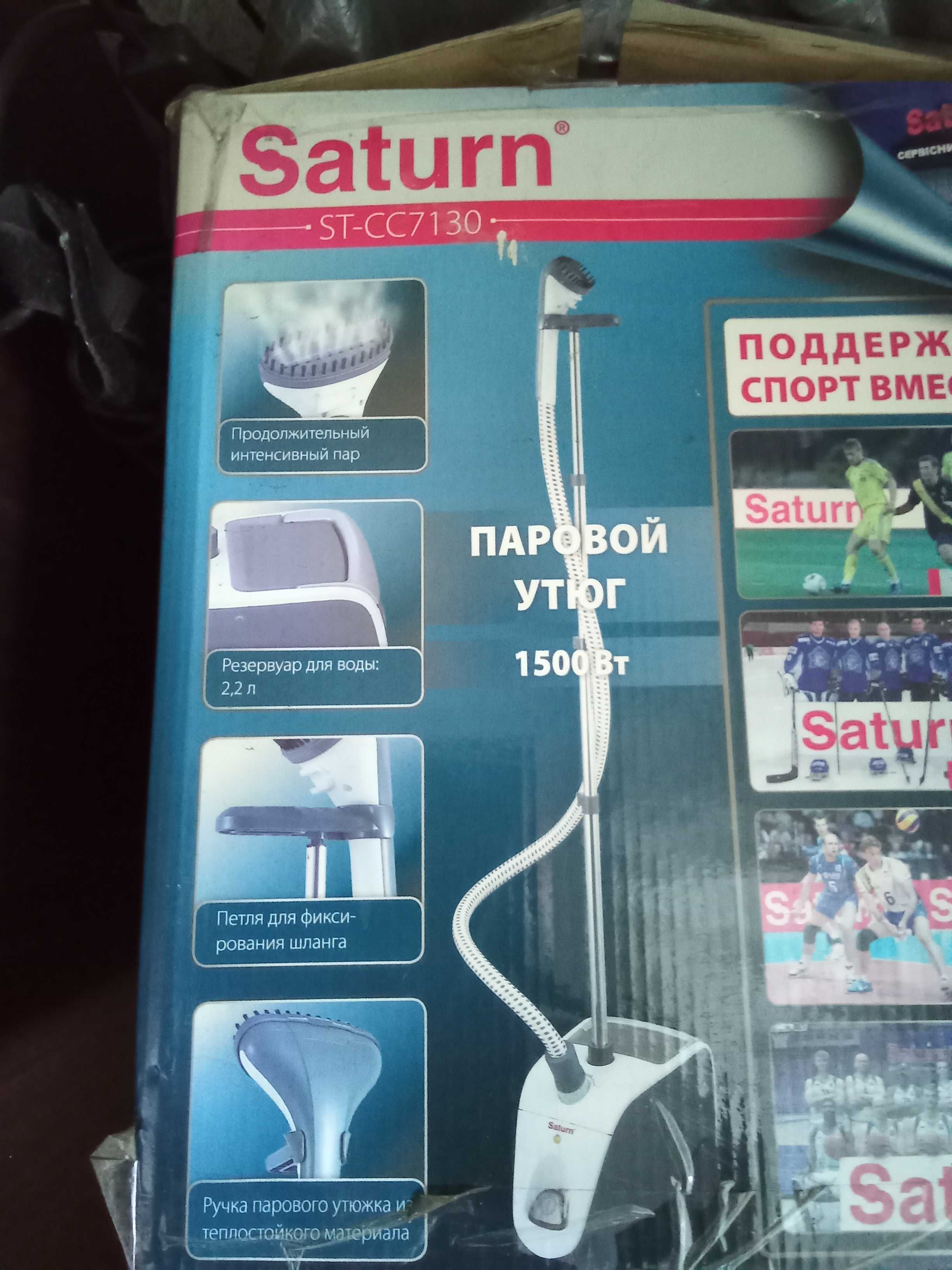 Продам паровой утюг Saturn