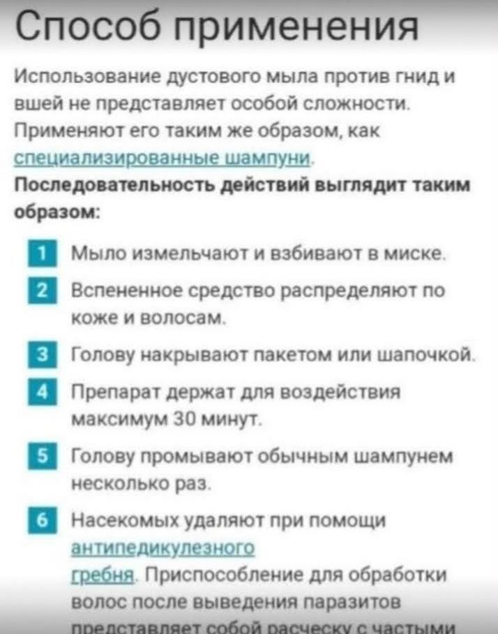 Мыло дустовое собственного производства в составе 12%дуст