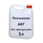 Розчинник 647 без прекурсорів 5л