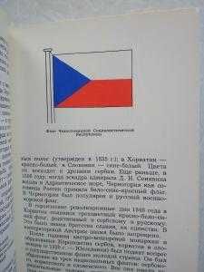 Мамаев К. К. Флаги рассказывают