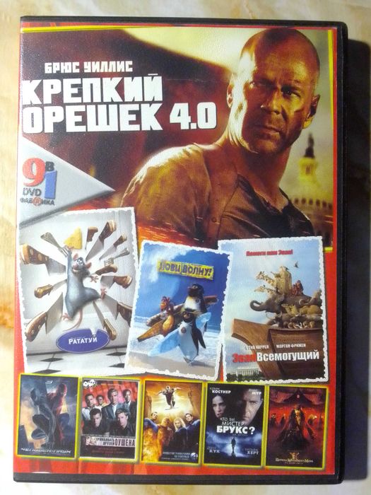 Фільми різної тематики на dvd - 6,7,9 в1