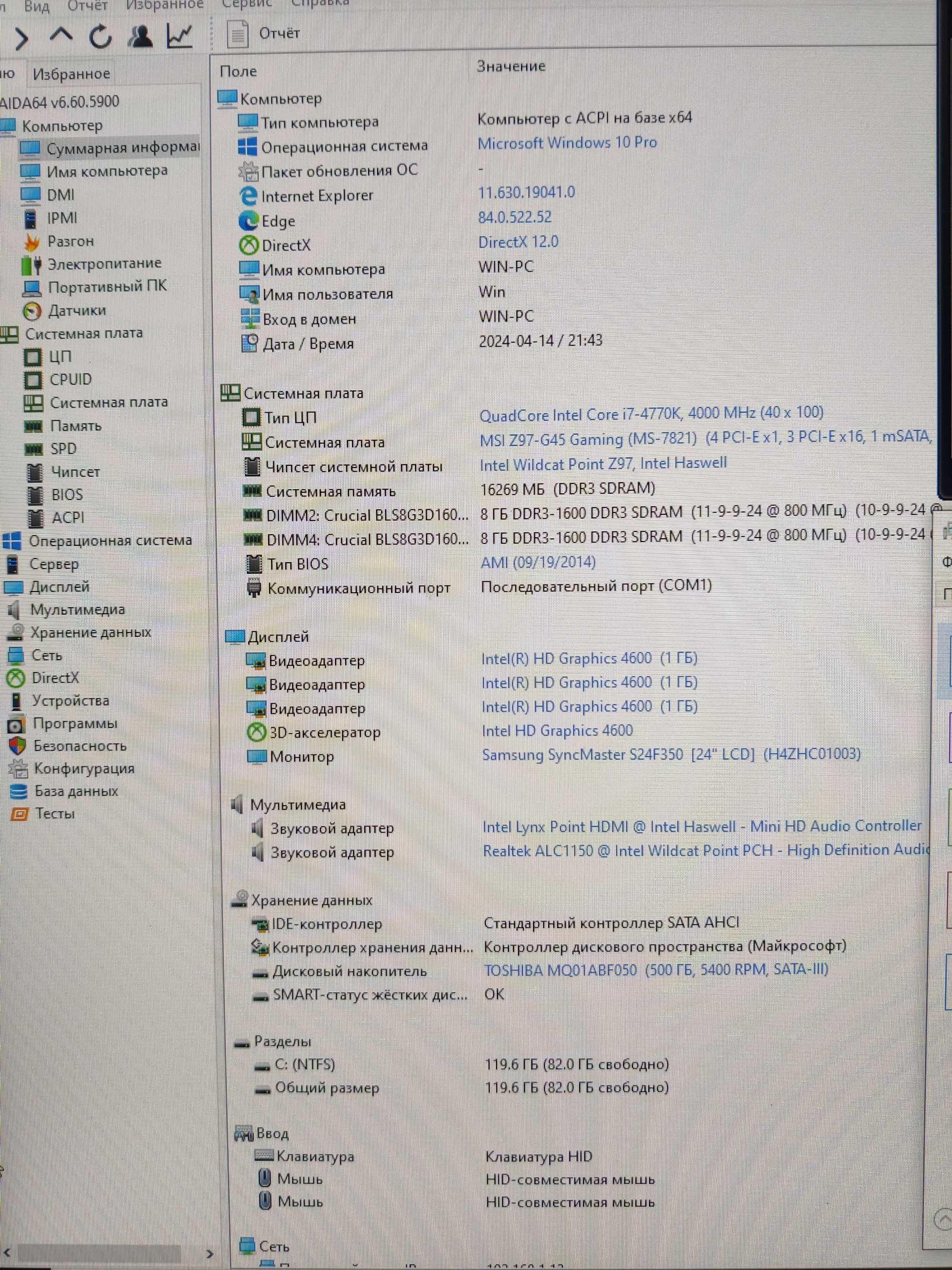 Комплект Intel Core I7-4770K, MSI Z97-G45 Gaming, 16Gb ОЗУ