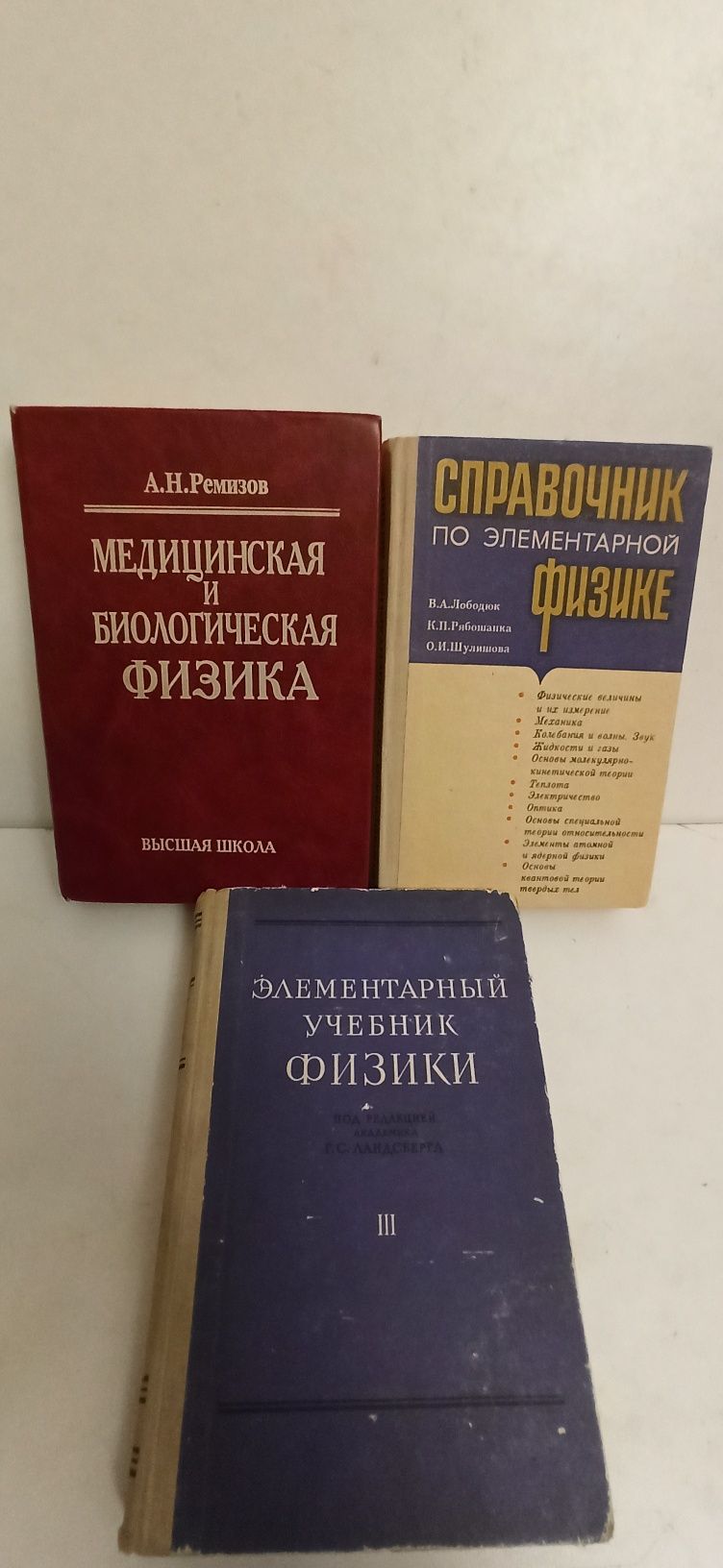 Учебники, справочники по физике. Лансберг. Зисман. Яворский. Римкевич.