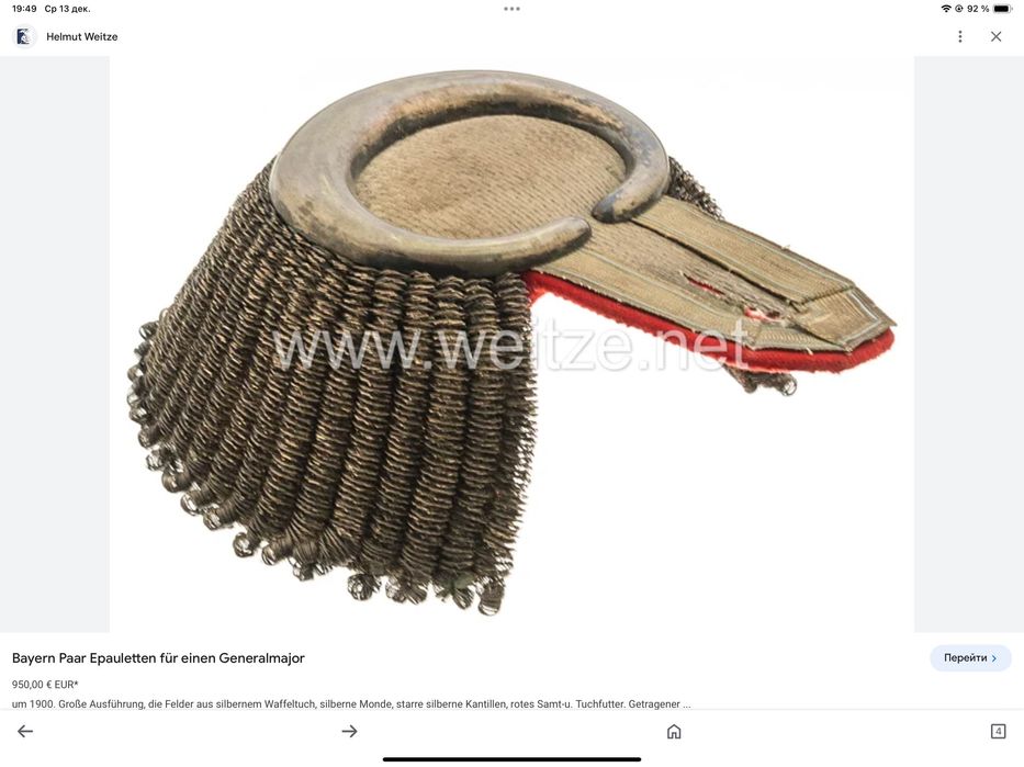 Еполет Погон Баварія 19 століття