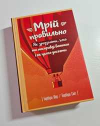 Книга Барбара Шер Мрій Правильно