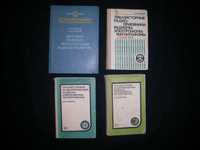 Радиотехнические справочники по  бытовой радиоприемной аппаратуре.