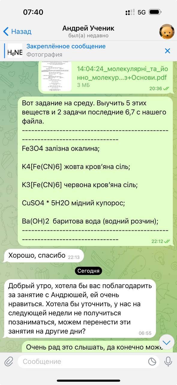 Репетитор Хімія, підготовка до НМТ/ДПА. 7-11 клас