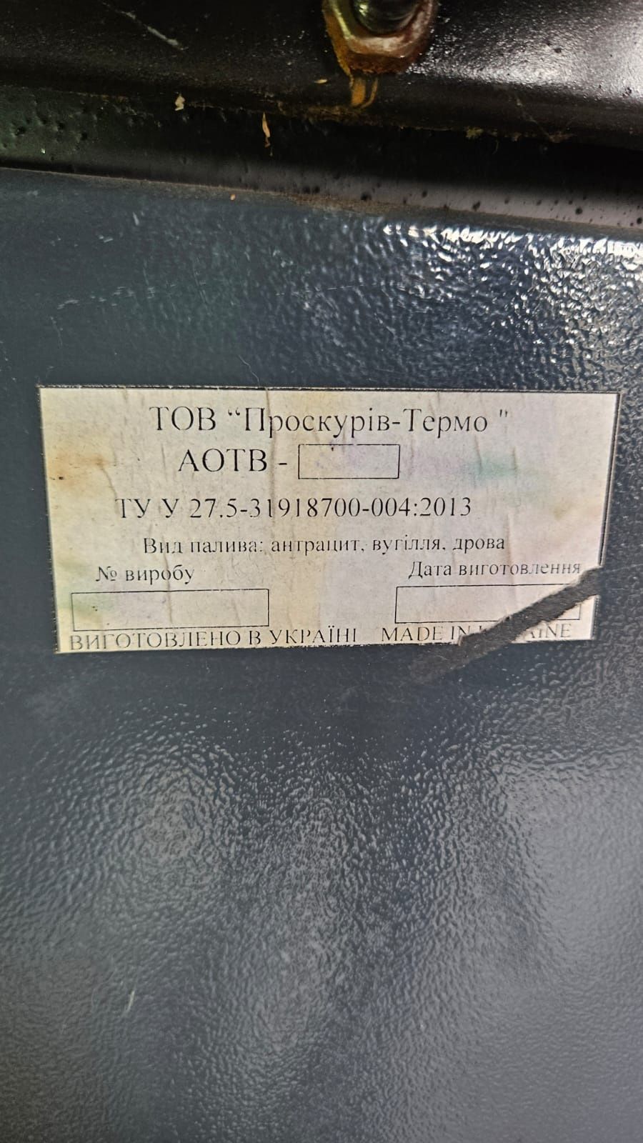 Котел твердопаливний Proskuriv