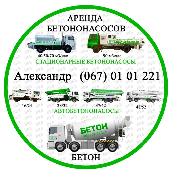 Бетононасос. Автобетононасос. Стріла 16-68 м. Оренда.24/7