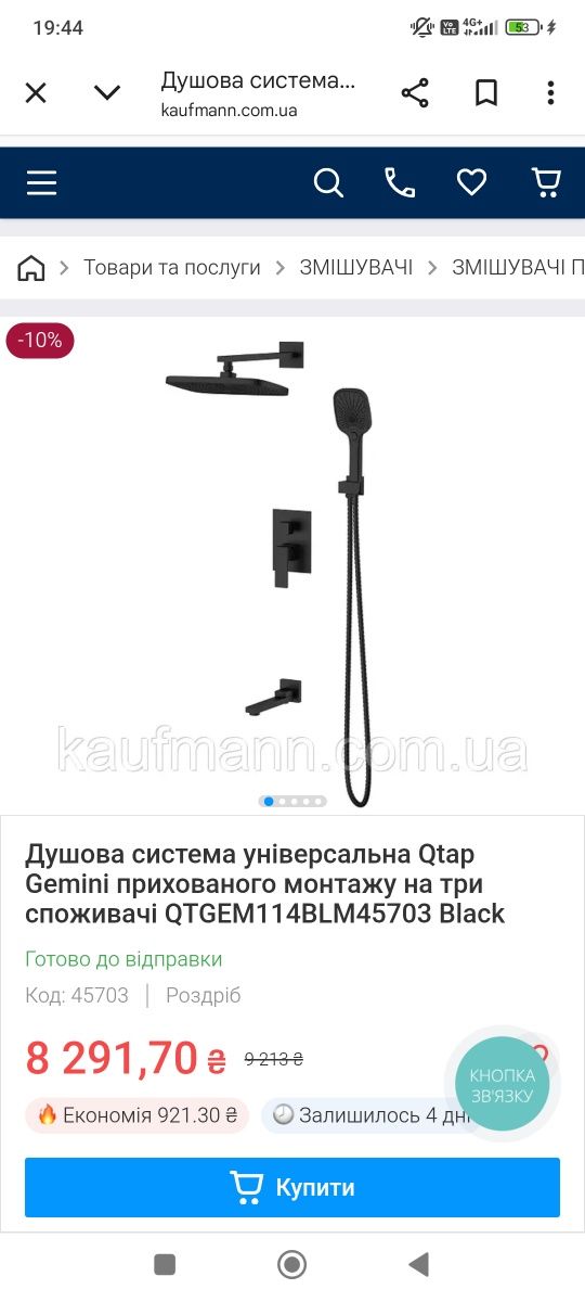 Душова система Qtap Gemini прихованого монтажу монт