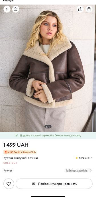 Куртка зі штучної овчини