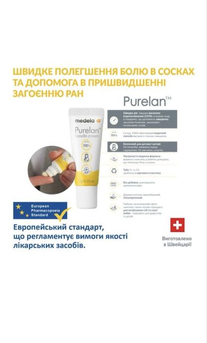 Крем для сосків  Purelan