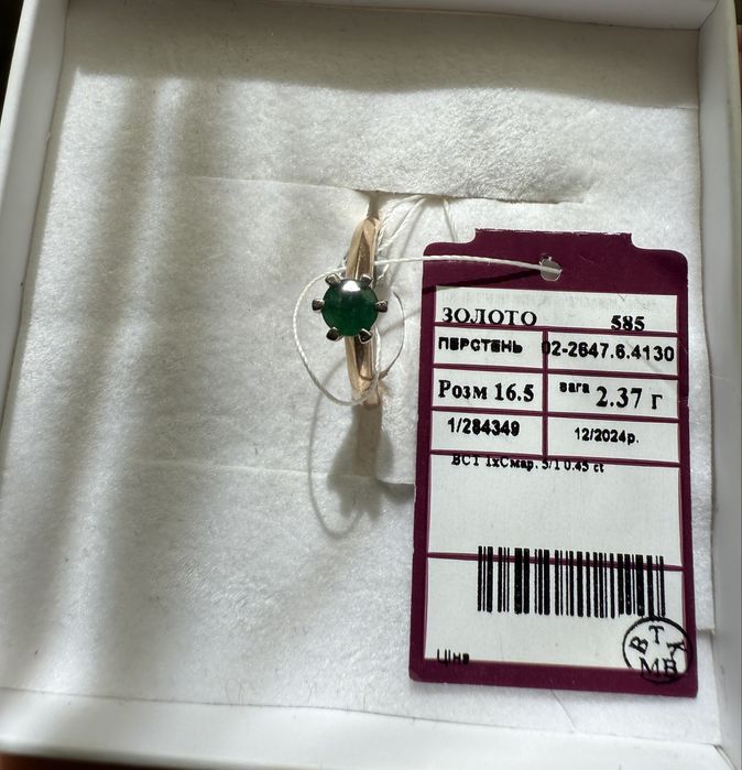 Золота каблучка з смарагдом 585 кольцо с изумрудом 16,5 мальва