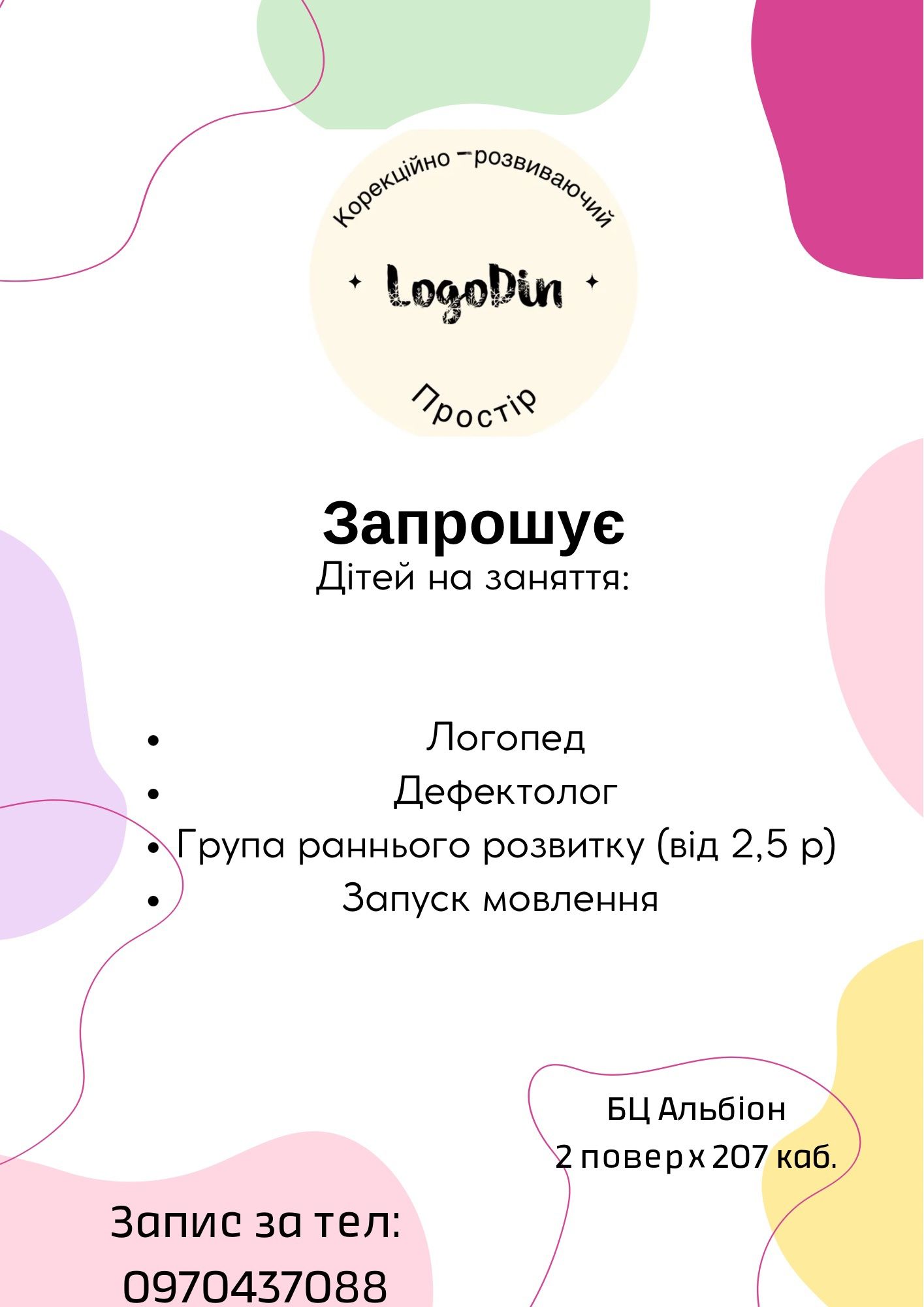 Логопед-дефектолог