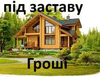Кредит позика под залог недвижимости от частного инвестора