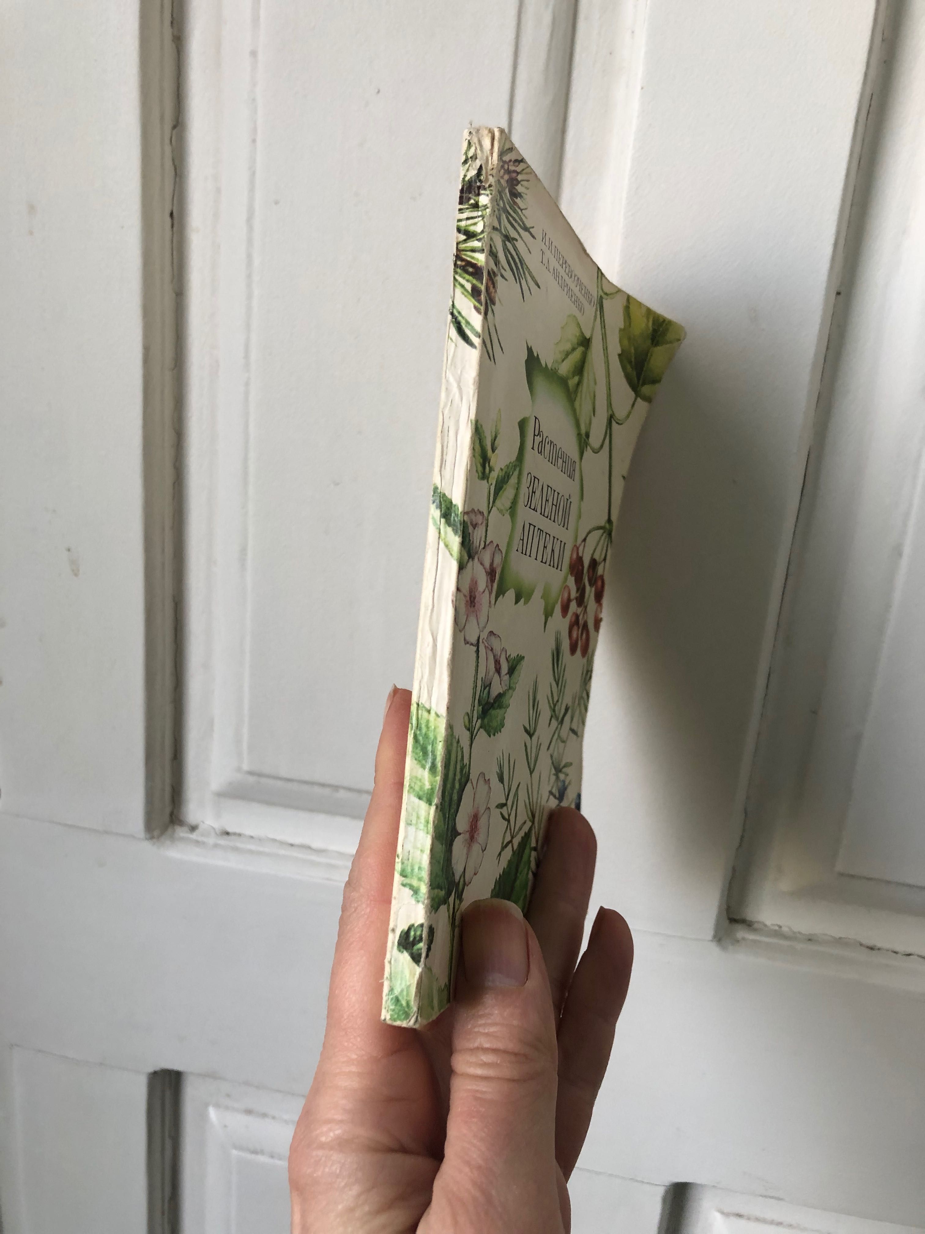 Книга Растения зеленой аптеки