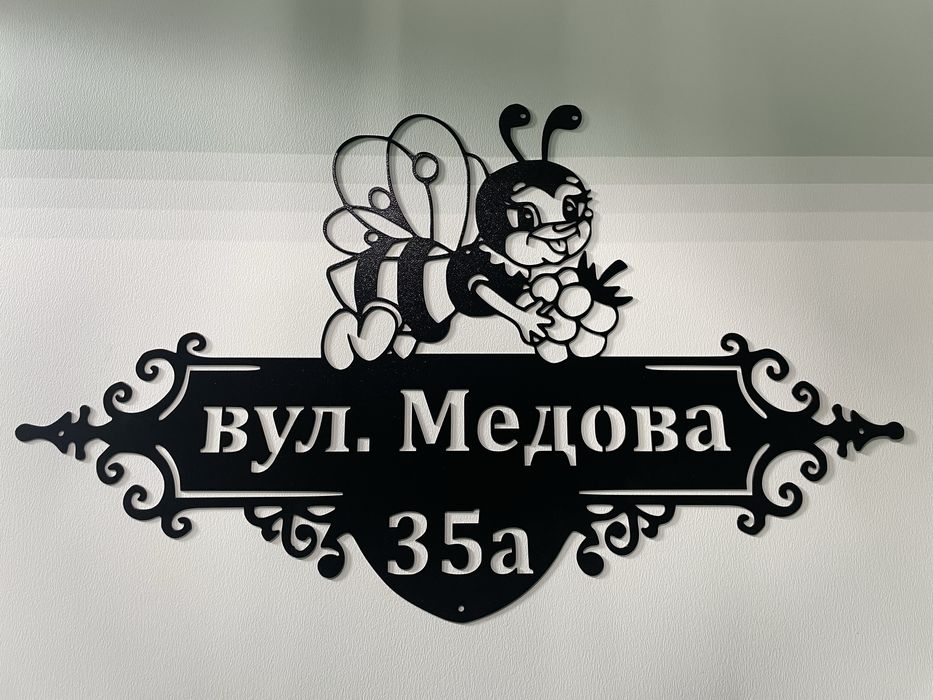 Адресна табличка. Металева адресна табличка.Адресная табличка. Вивіска