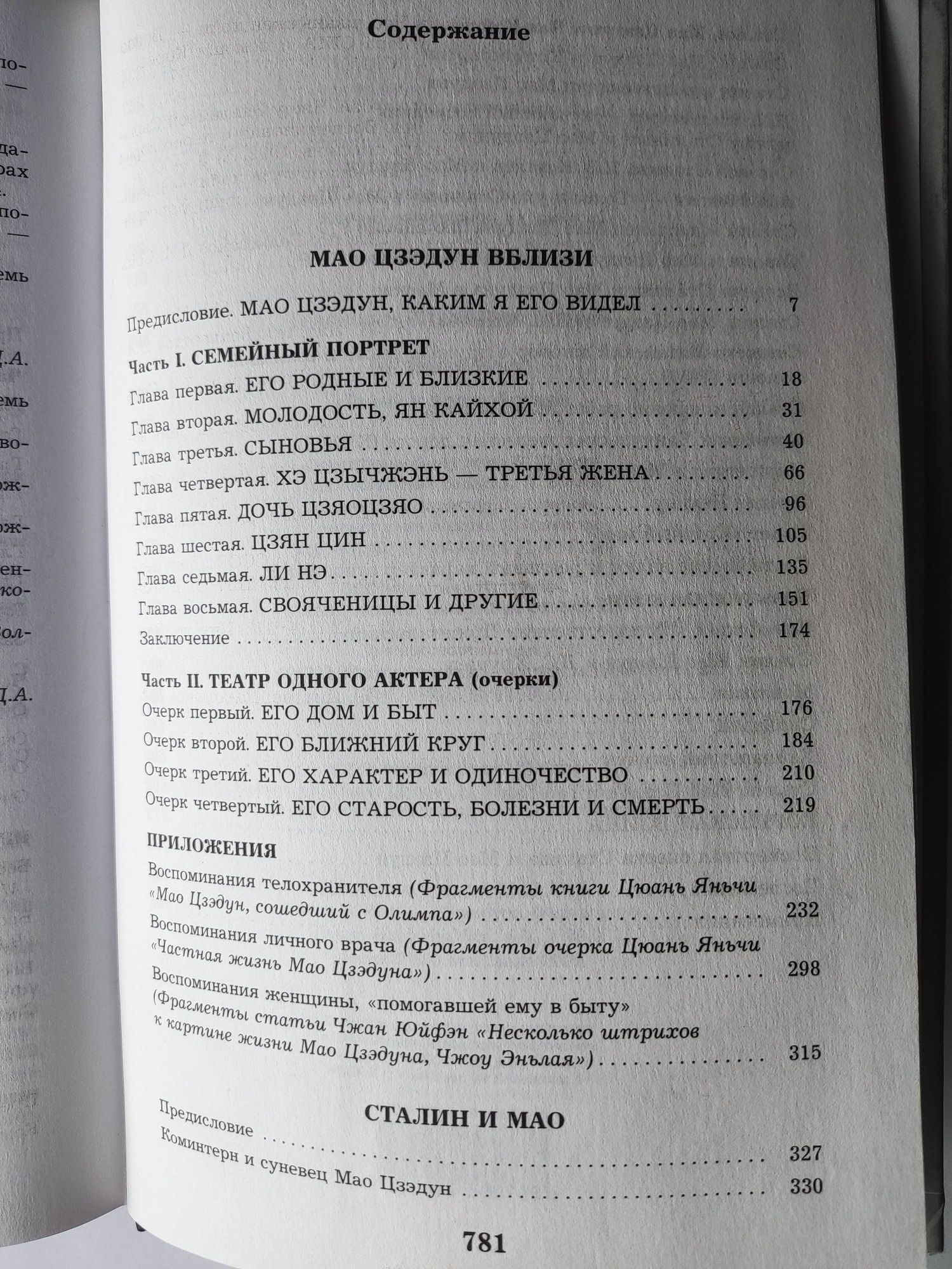 Великий Мао. Юрий Галенович
Автор Юрий Галенович