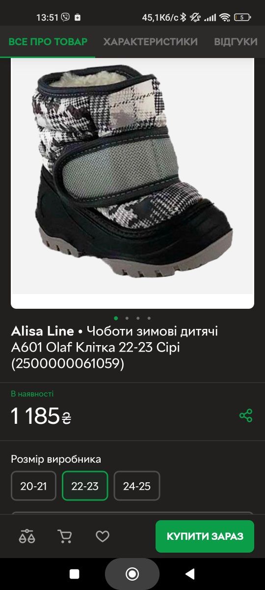 Чобітки дитячі Alisa Line 22-23