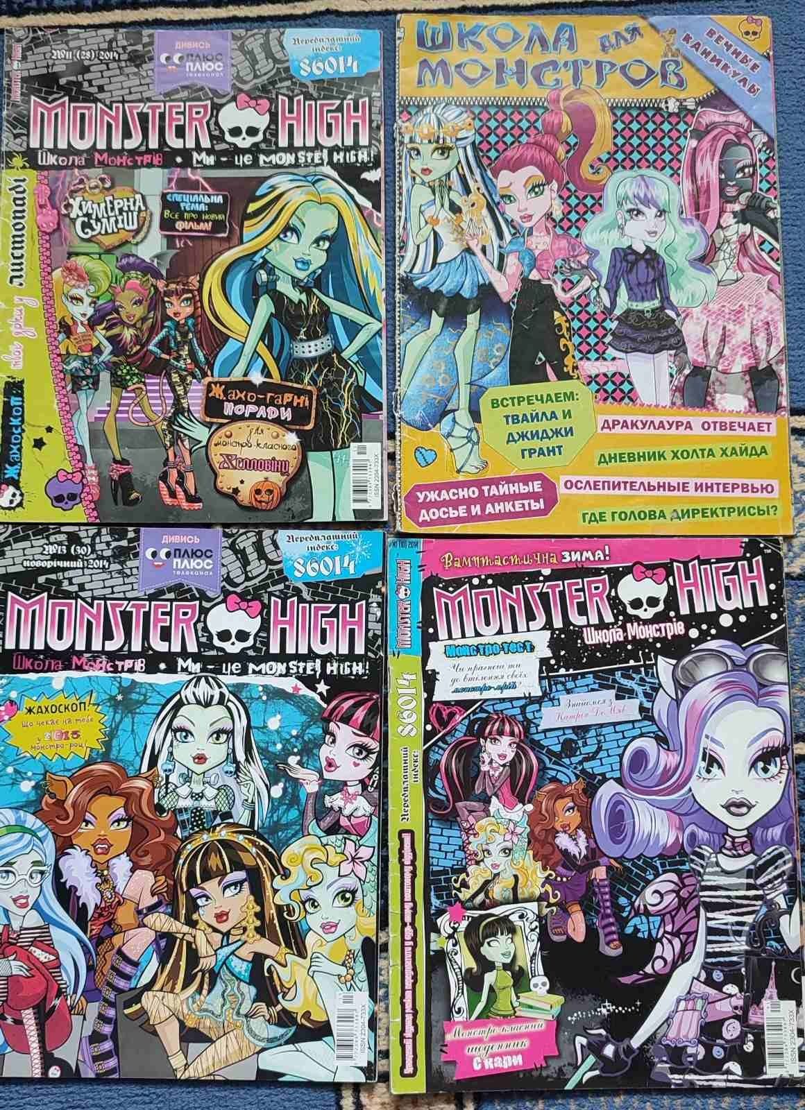 Продам журналы Monster high ( монстер хай )