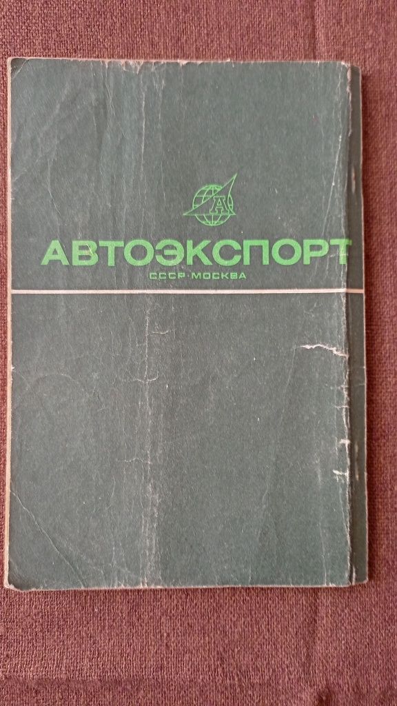 Книга мотоцикл Днепр 11