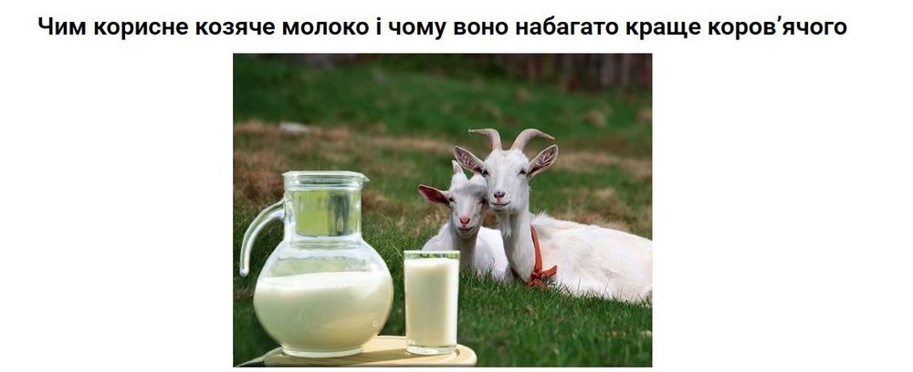 Молоко козине продам