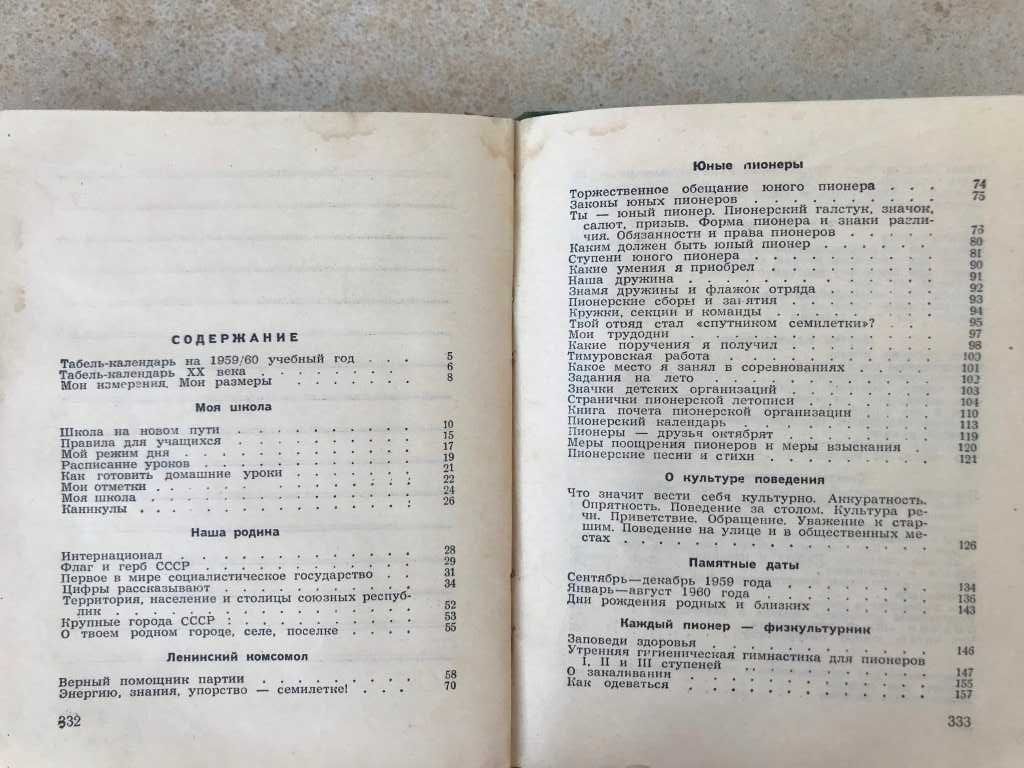 Товарищ записная книжка пионера 1959/60 учебный год