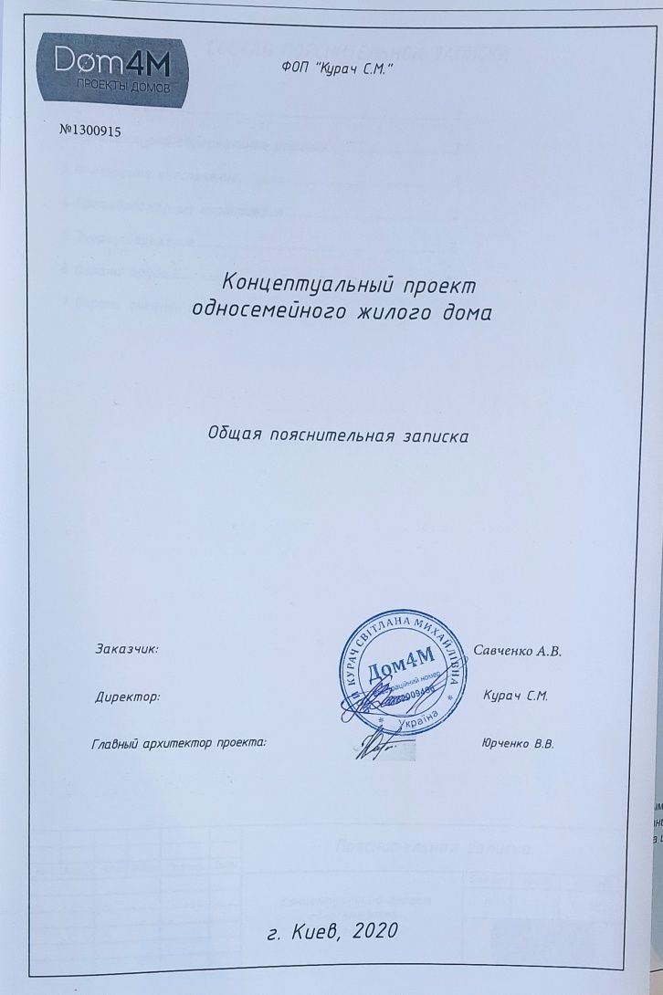 Намір забудови.Готовий Проект житлового будинку.1300грн