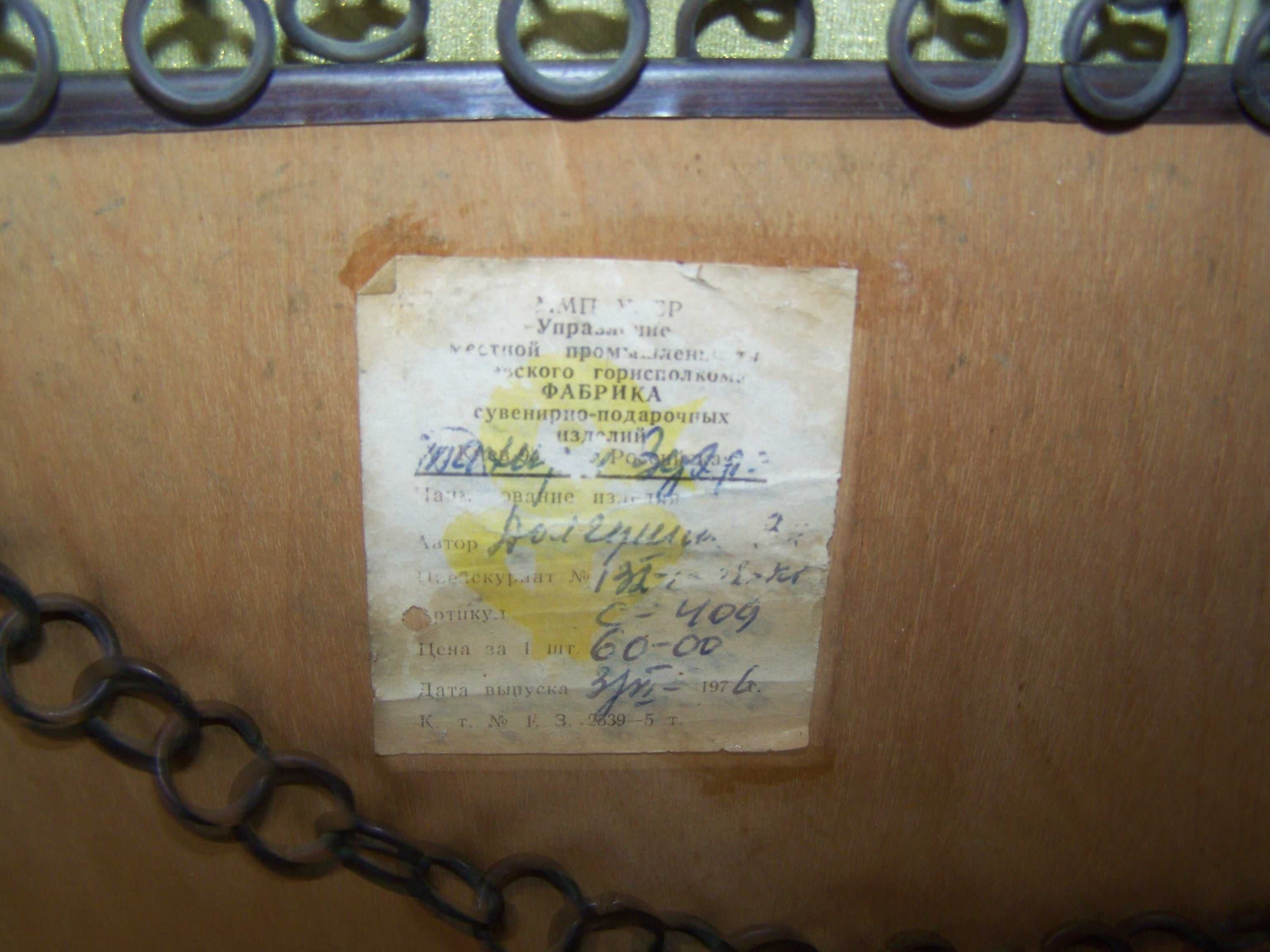 Винтажная чеканка по меди "Тахир и Зухра" СССР, 1976