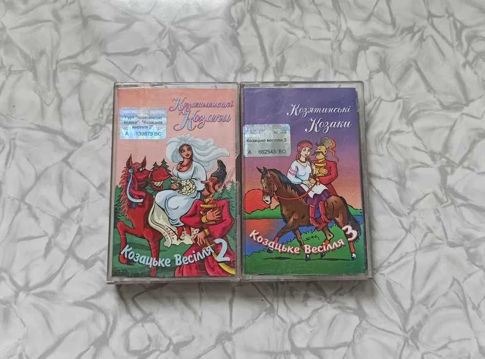 кассеты Казацкая свадьба 2 и 3