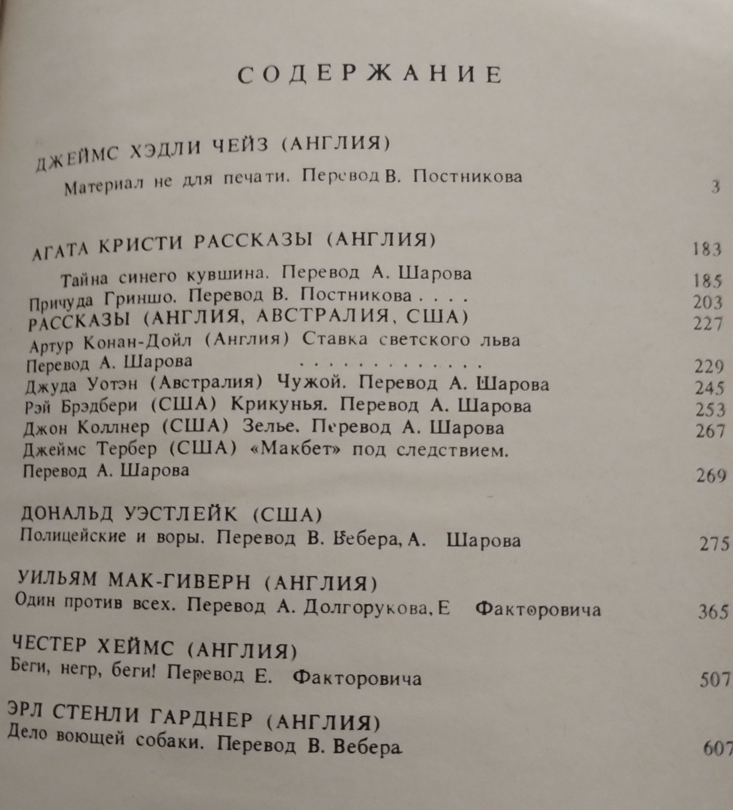 Детективы По Агата Кристи Гарднер Карр Жапризо Буало Чейз