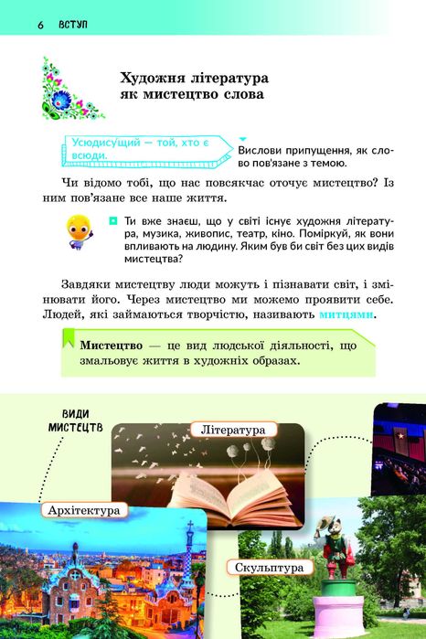 Українська література 5 клас Архипова 2022 рік