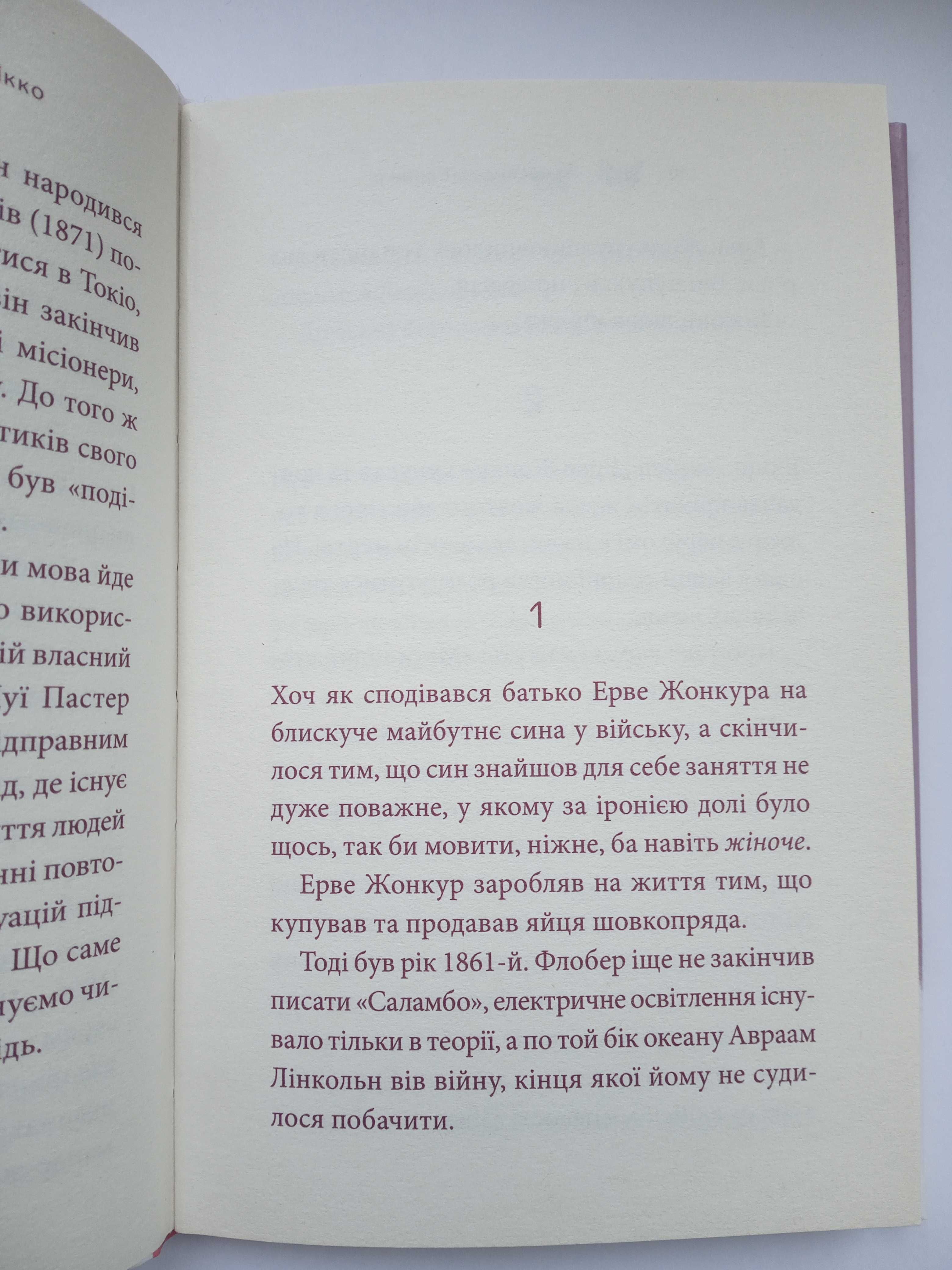 Алессандро Барікко, "Шовк". Поетичний роман.