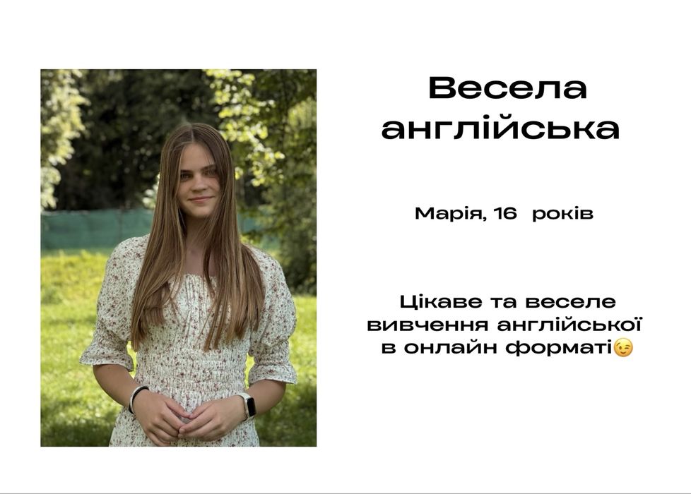 Репетитор з англійської мови онлайн для діток