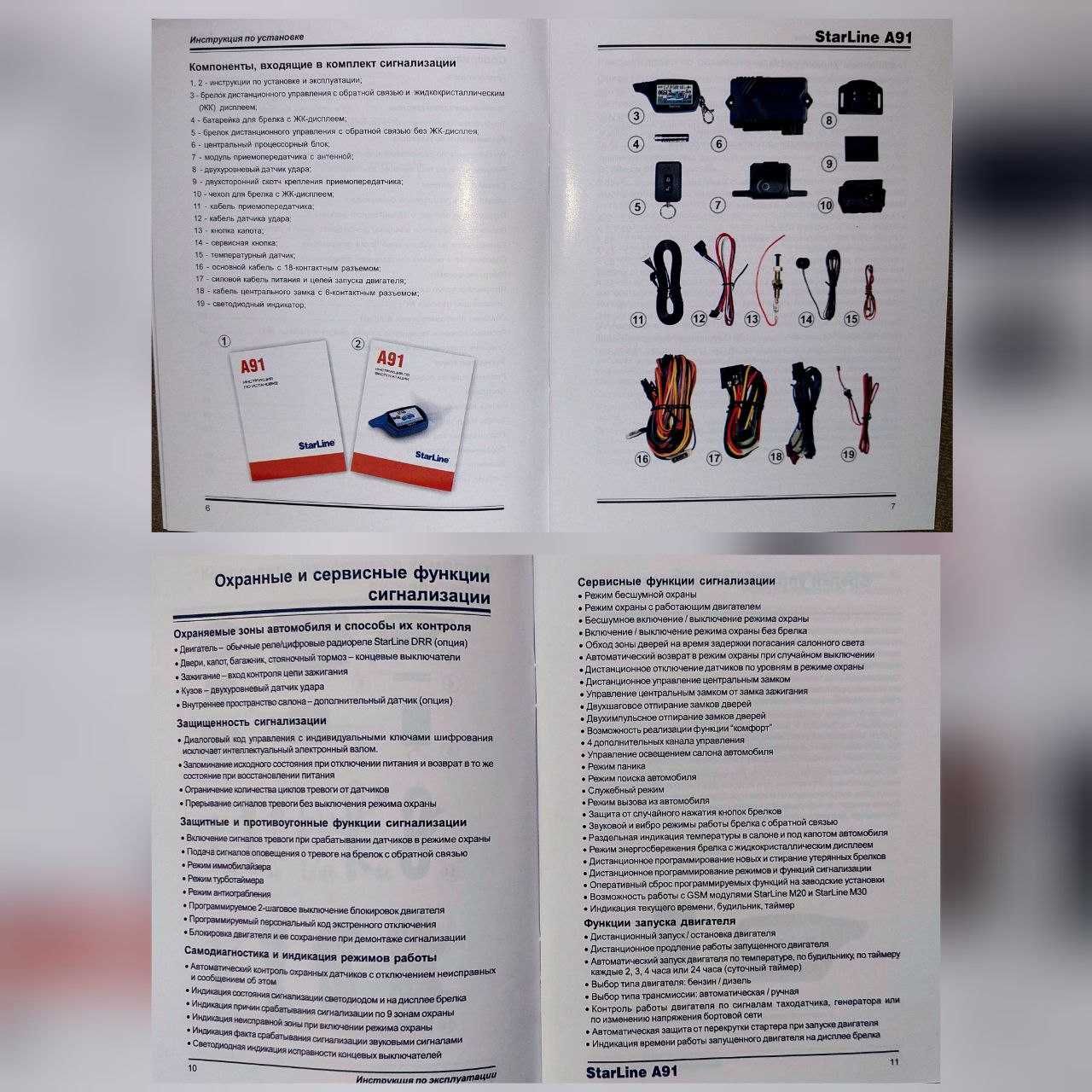 StarLine А91 сигнализация автомобильная, 
автозапуск, диалоговый код