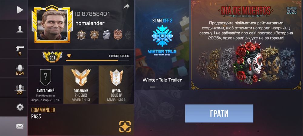 Обмін акаунта стендофф 2