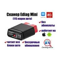 Мультимарочный сканер Ediag Mini. Читает все блоки авто.  Diagzone