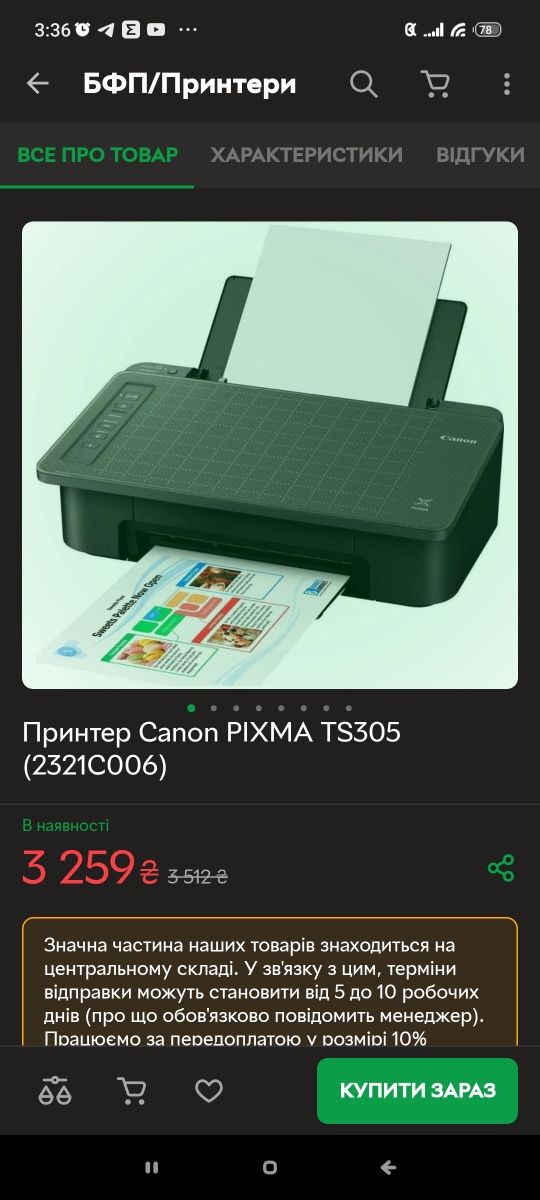 Принтер Canon PIXMA TS305 без картриджів