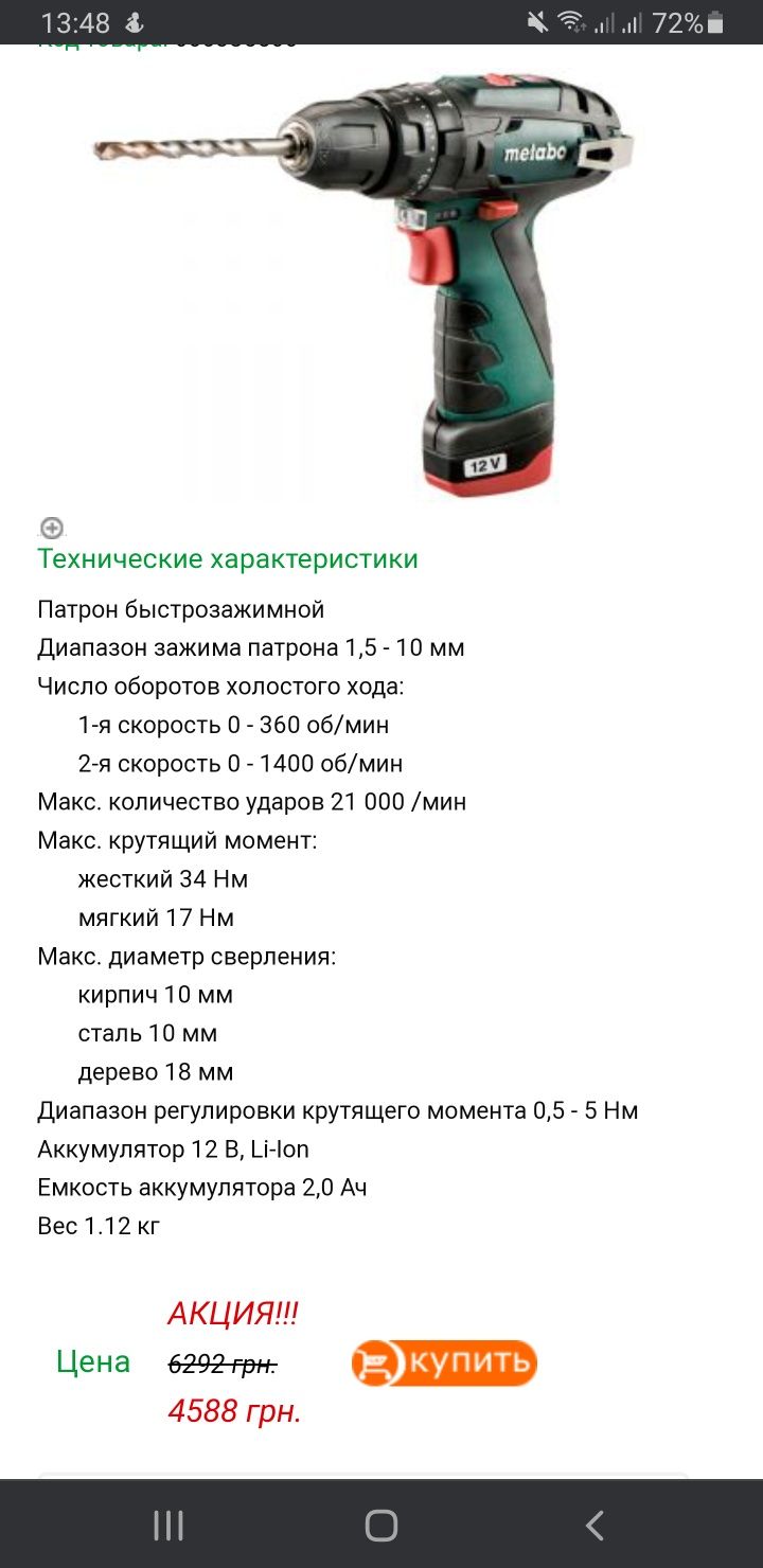 Продам шуруповерт аккумуляторный" Metabo"Powermax SB