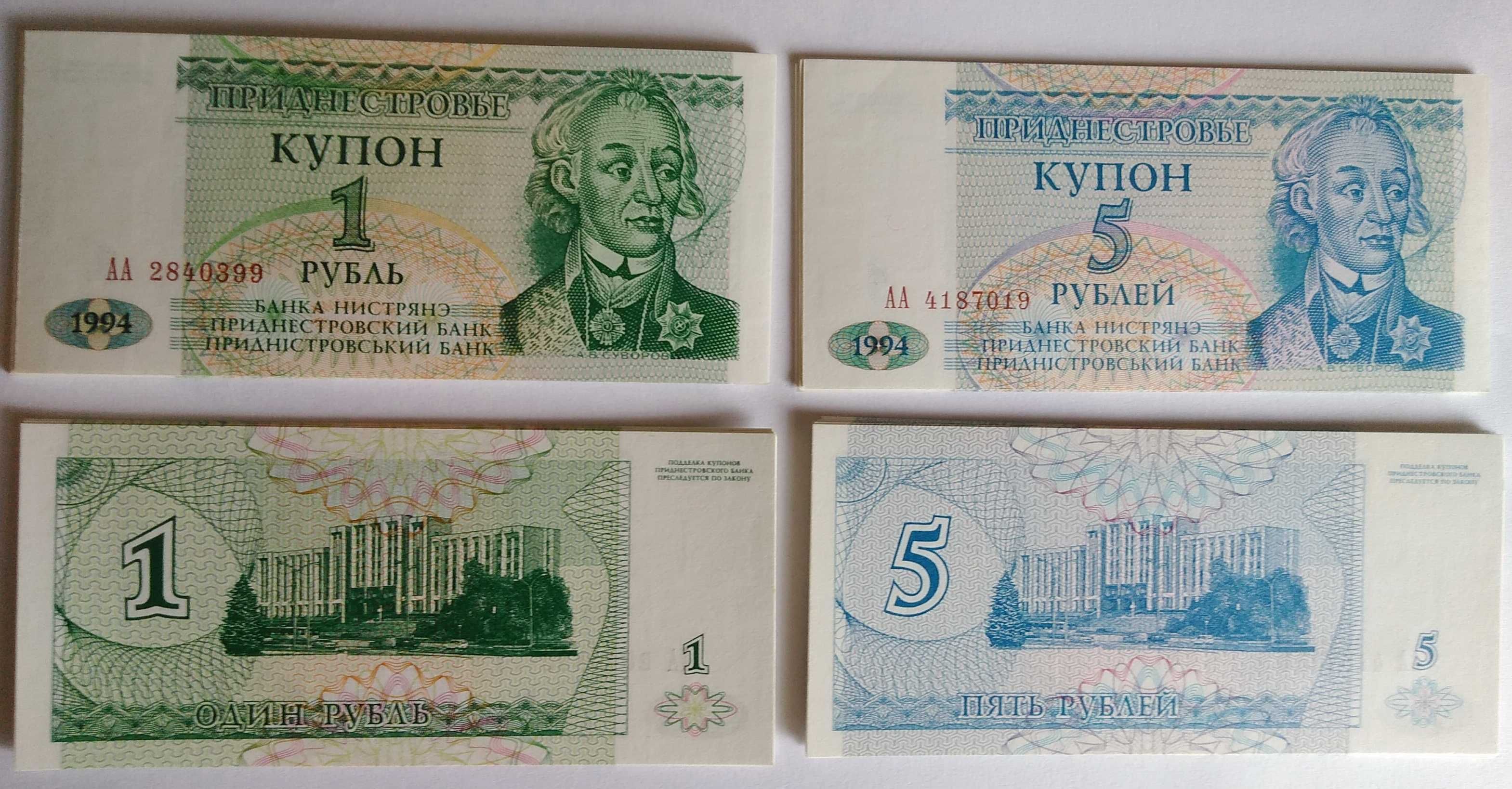 Банкноты Приднестровский рубль 1993-1994 гг.