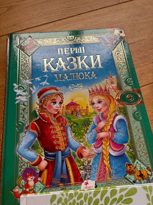 Казки для наймолодших