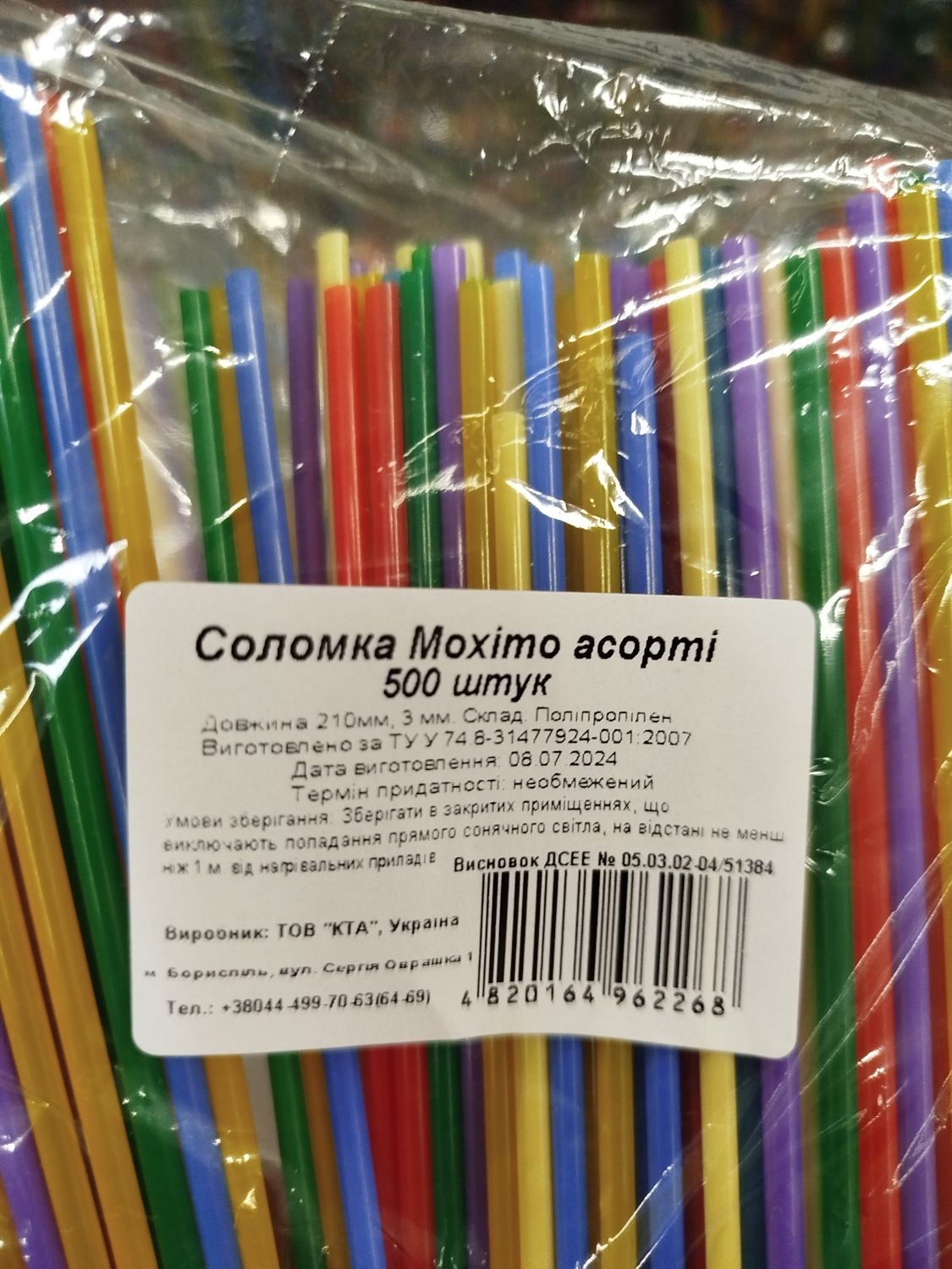 Соломка М о х і т о 500