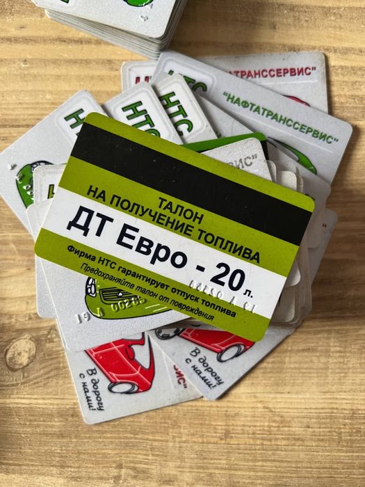 Талоны на топливо ОККО, НТС, ВСТ, РЛС