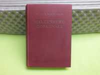 T.H.van de Velde -MAŁŻEŃSTWO DOSKONAŁE-Wyd. J. Przeworskiego W-wa 1939