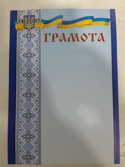 Бланк Грамота - Подяка - Диплом