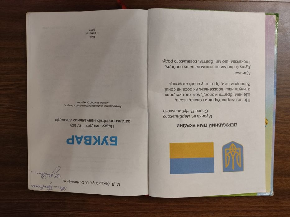 Шкільні підручники різних років