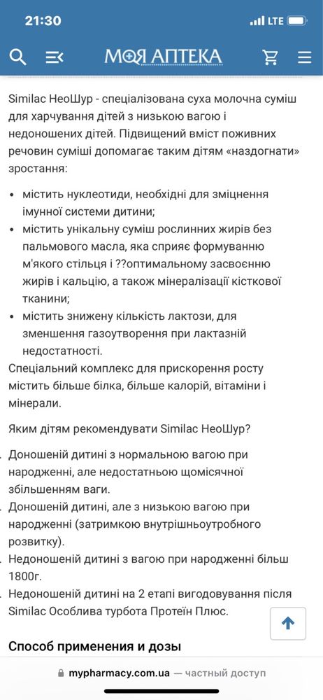 Similac Neosure смесь/суміш для новонароджених