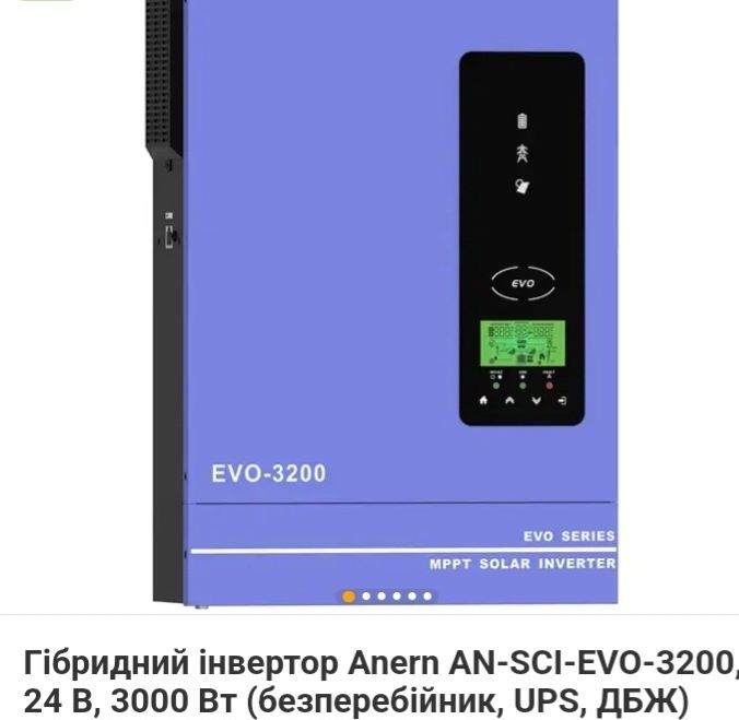 Распродажа Инвертор гибридный для домашних систем Anern AN-SCI-EVO-3.2