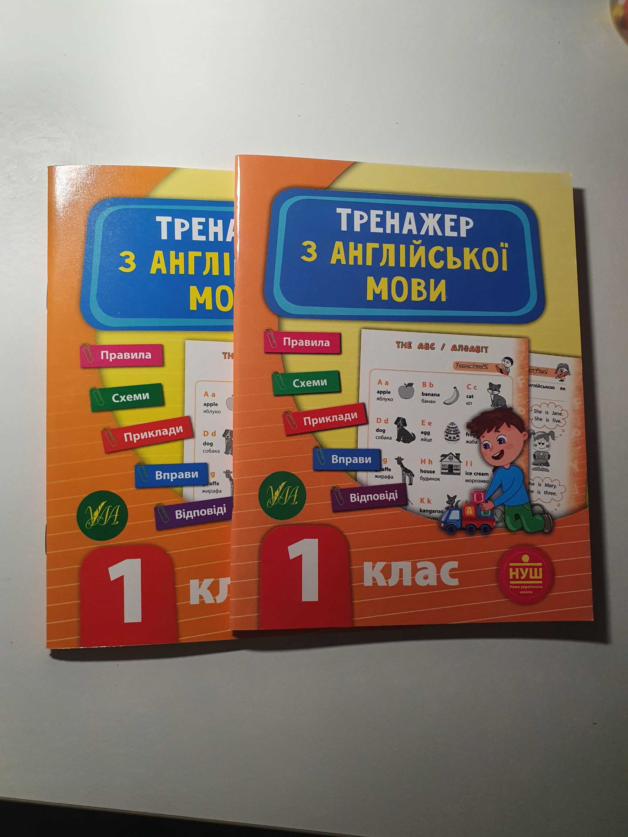 Тренажер з англійської мови 1 клас
